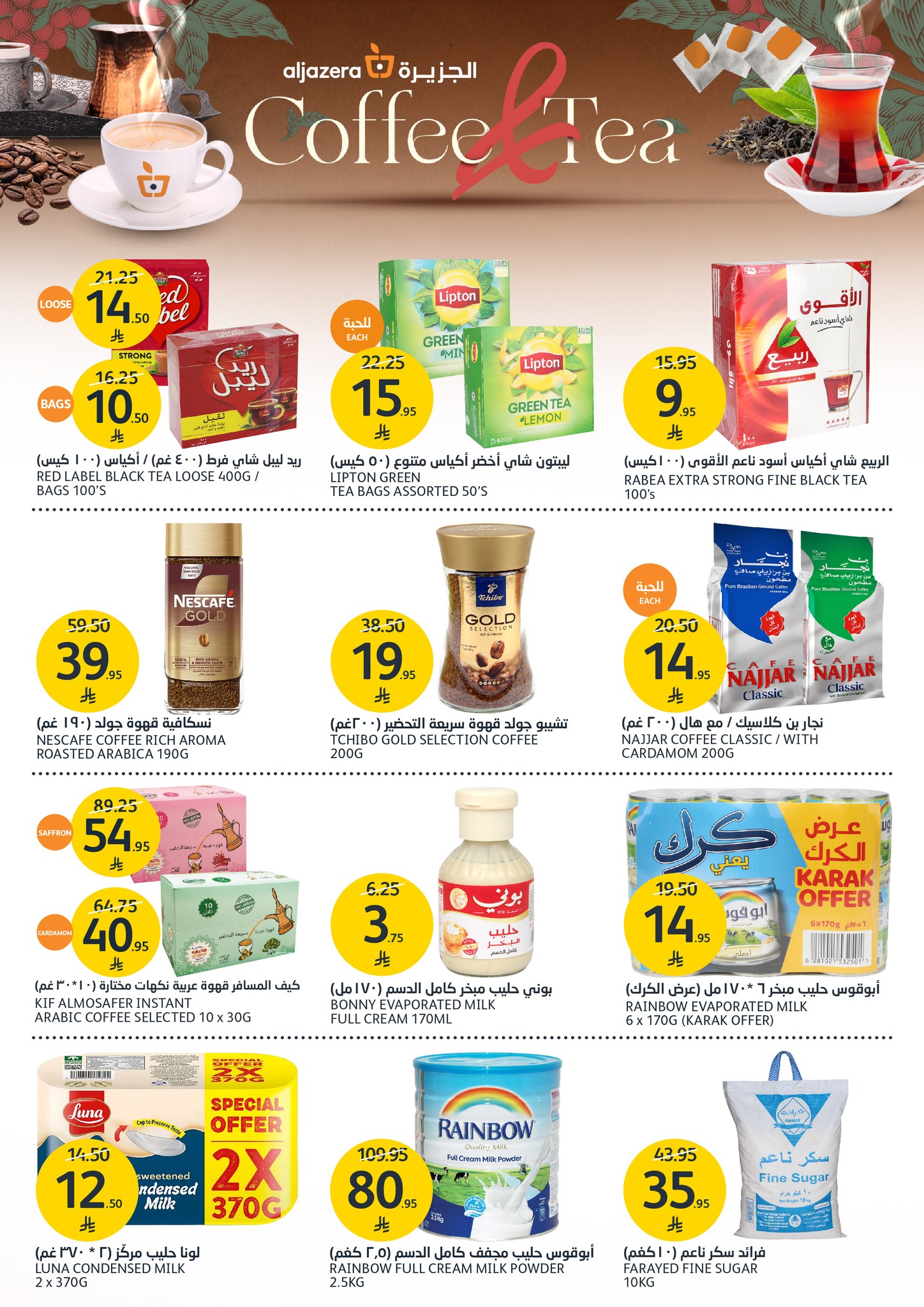 aljazera-markets offers from 9apr to 15apr 2025 عروض أسواق الجزيرة من 9 إبريل حتى 15 إبريل 2025 صفحة رقم 17